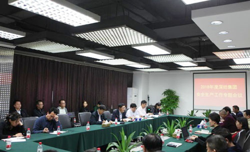 深紡集團召開2018年安全生產工作專題會議