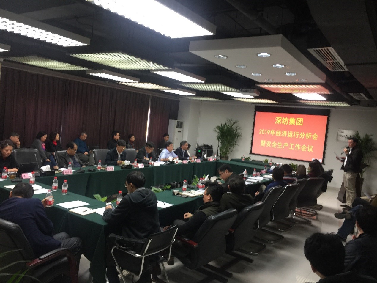 深紡集團召開2019年經濟運行分析會暨安全生產工作會議