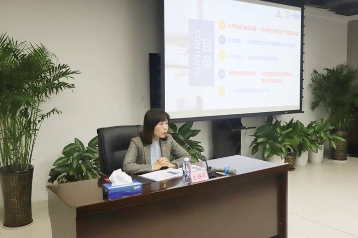 黨風廉政建設永遠在路上  ——深紡集團開展黨風廉政建設專題黨課暨召開2021年第四次監督工作聯席會議