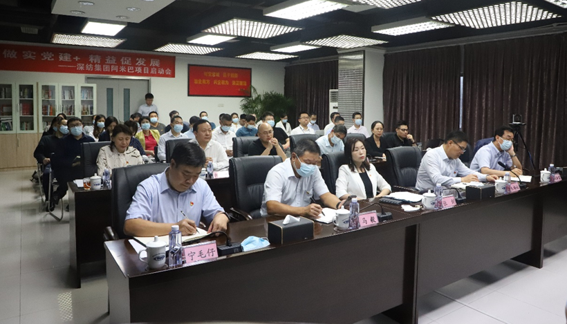 做實黨建+  精益促發展  ——深紡集團召開阿米巴項目啟動會